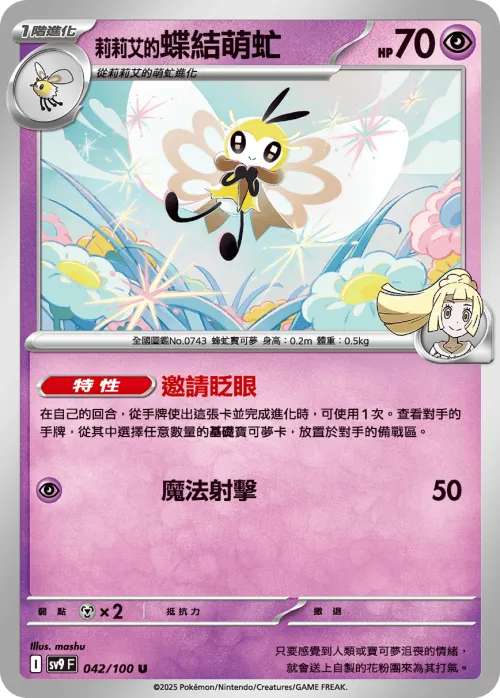 Lillie's Ribombee