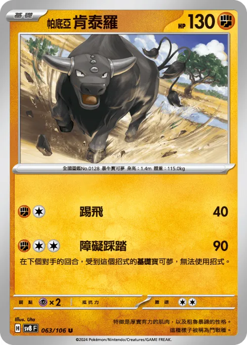 Paldean Tauros