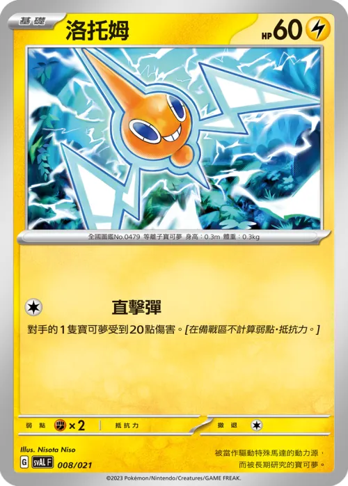 Rotom