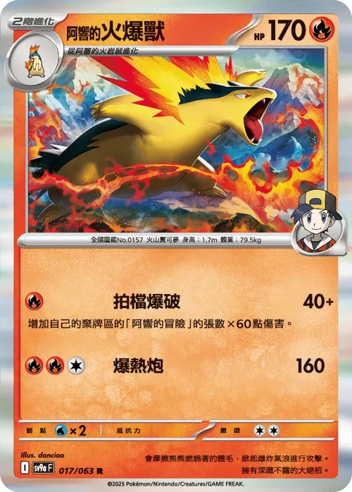 Ethan's Typhlosion