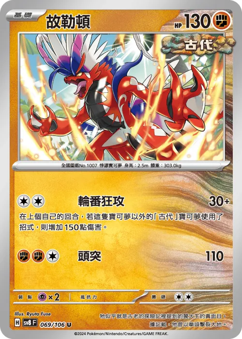 Koraidon
