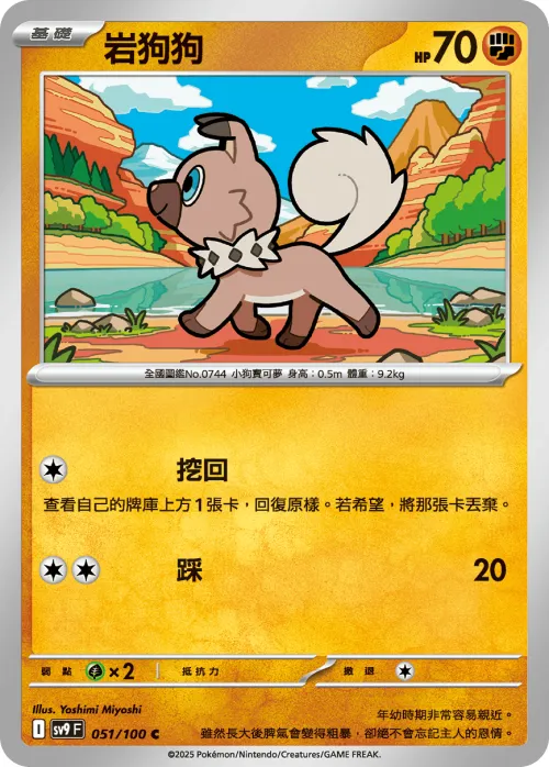 Rockruff