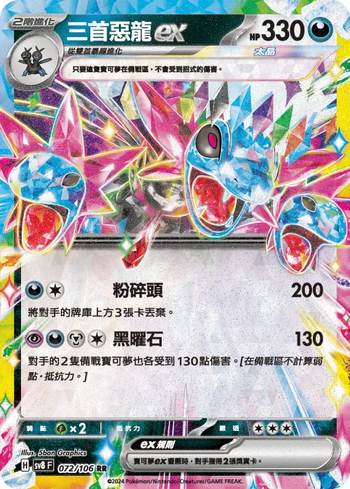 Hydreigon ex