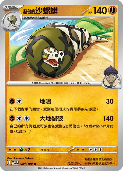 Hop's Sandaconda