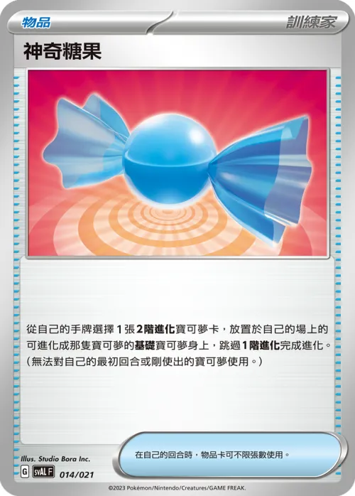 Rare Candy