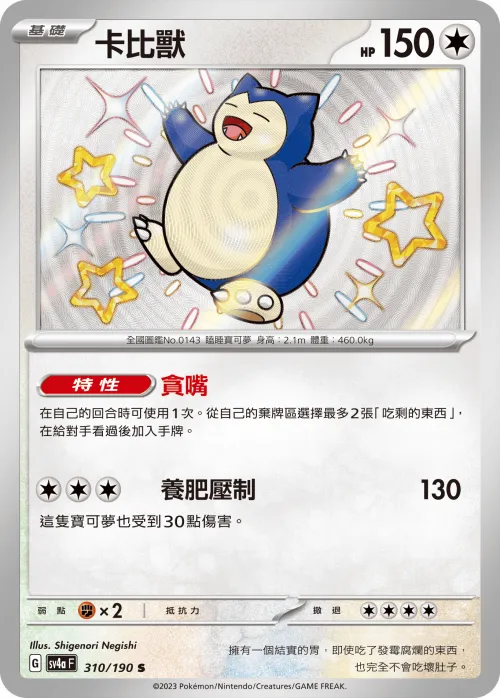 Snorlax