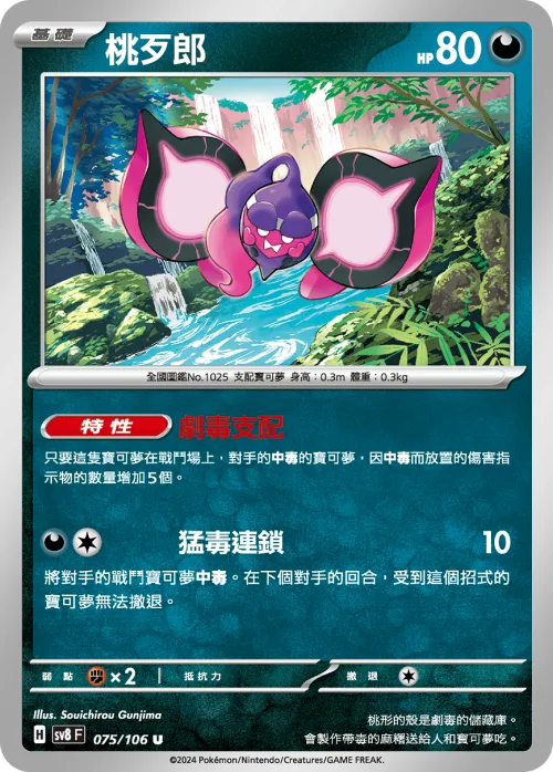 Pecharunt