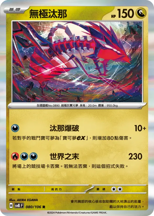 Eternatus