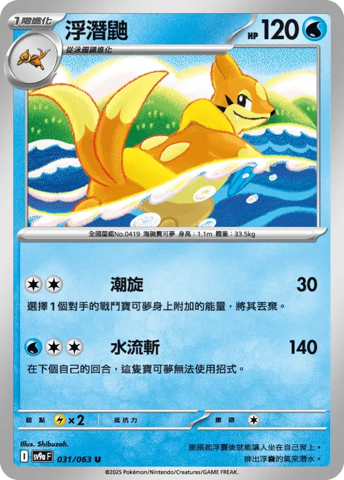 Floatzel