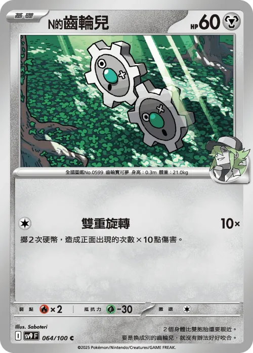 N's Klink