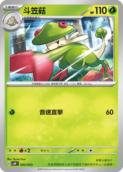 Breloom