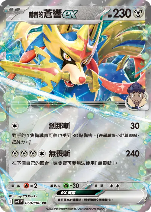 Hop's Zacian ex