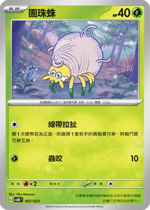 Tarountula