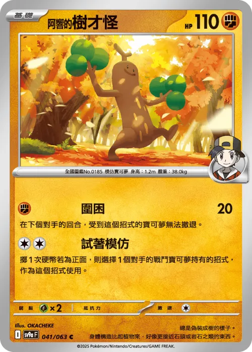 Ethan's Sudowoodo