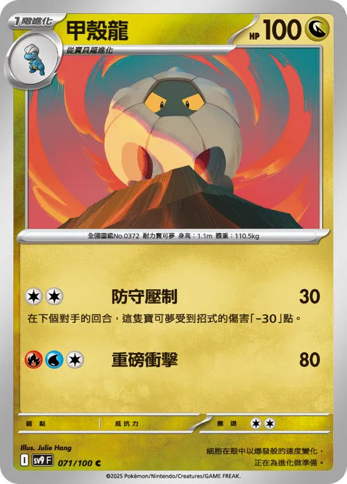 Shelgon