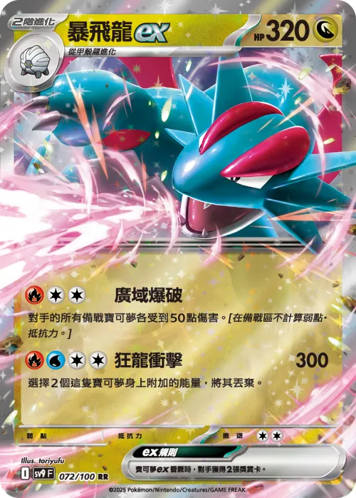 Salamence ex