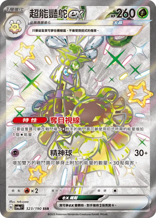 Espathra ex