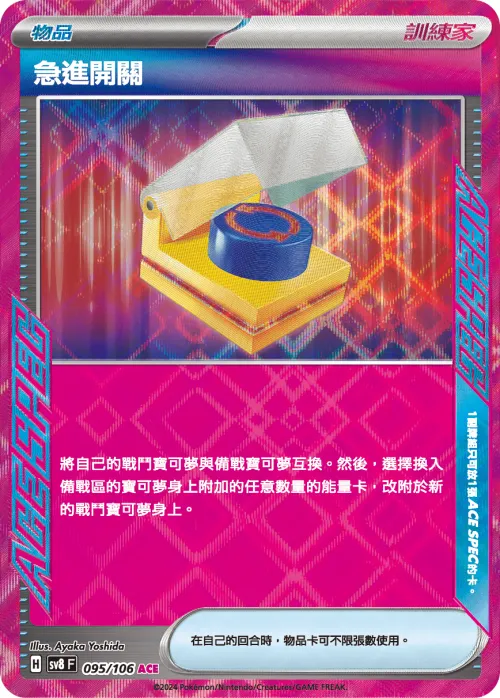 Scramble Switch