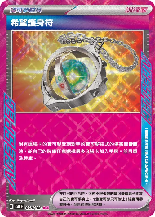Amulet of Hope