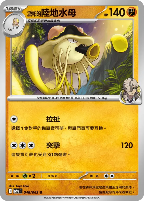 Arven's Toedscruel