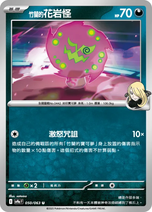Cynthia's Spiritomb