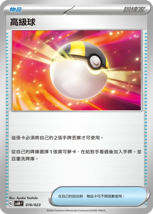 Ultra Ball