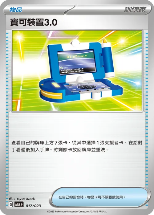 Pokegear 3.0