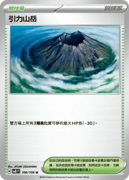 Gravity Mountain