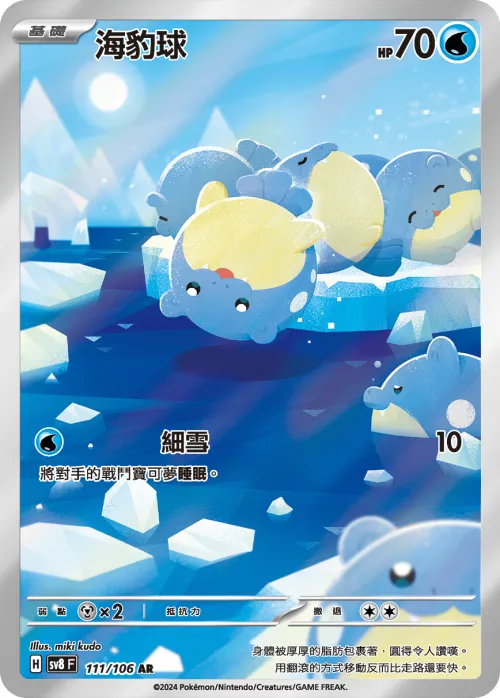 Spheal