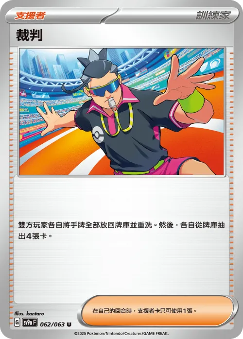 Judge