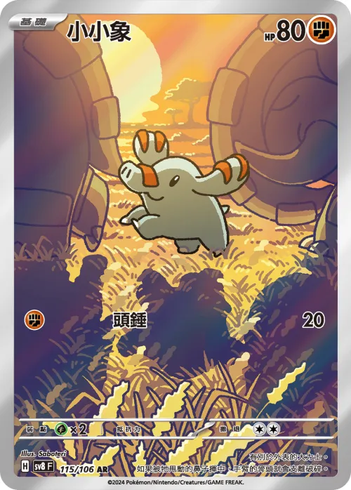 Phanpy