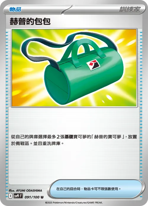 Hop's Bag