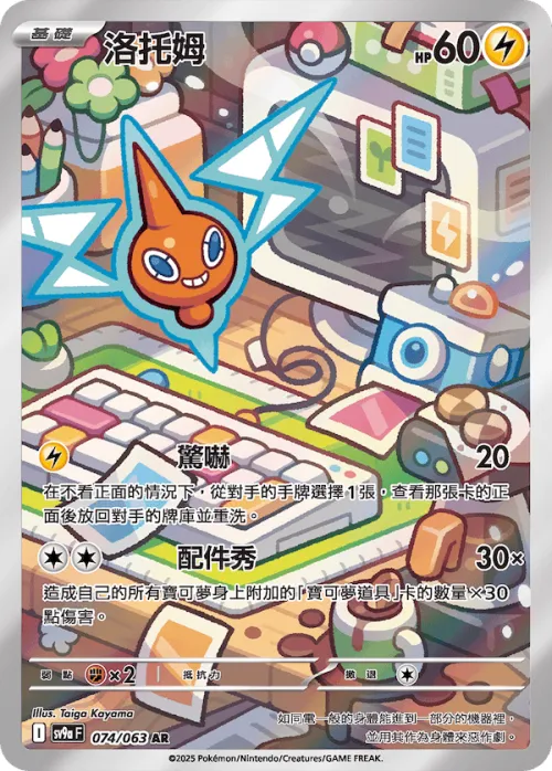 Rotom