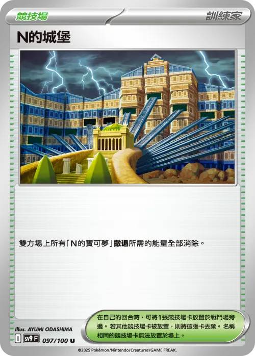 N's Castle