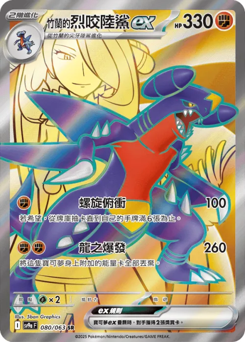 Cynthia's Garchomp ex
