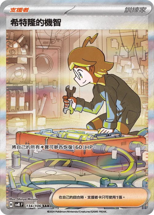Clemont's Wit