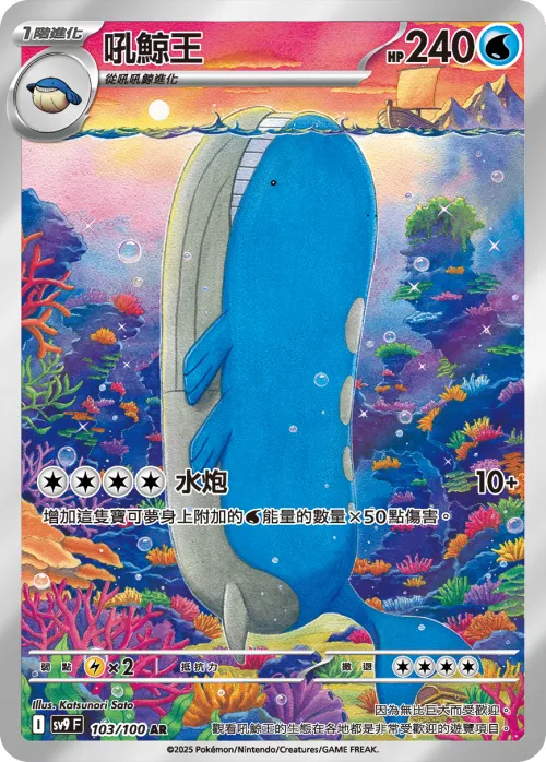 Wailord
