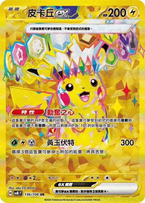 Pikachu ex