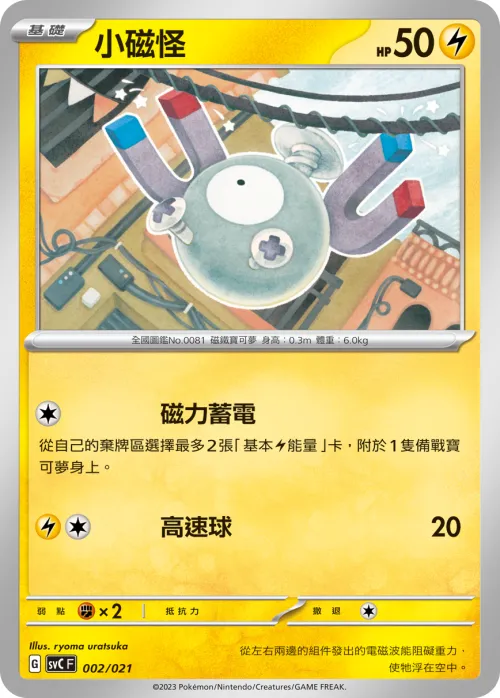 Magnemite