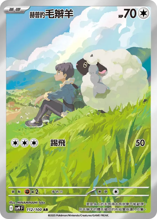 Hop's Wooloo
