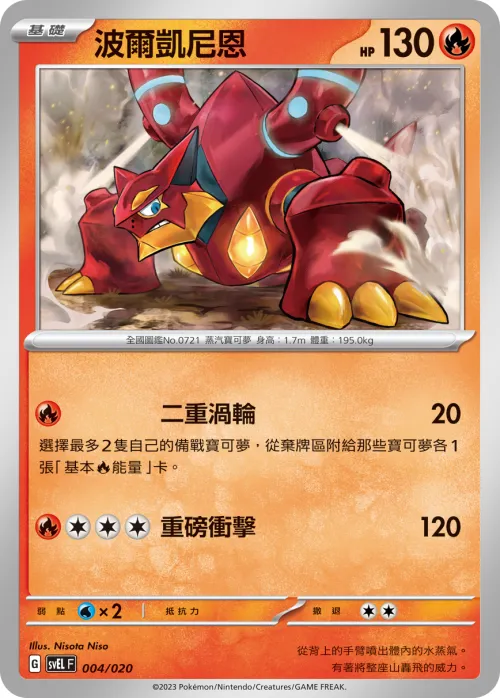 Volcanion