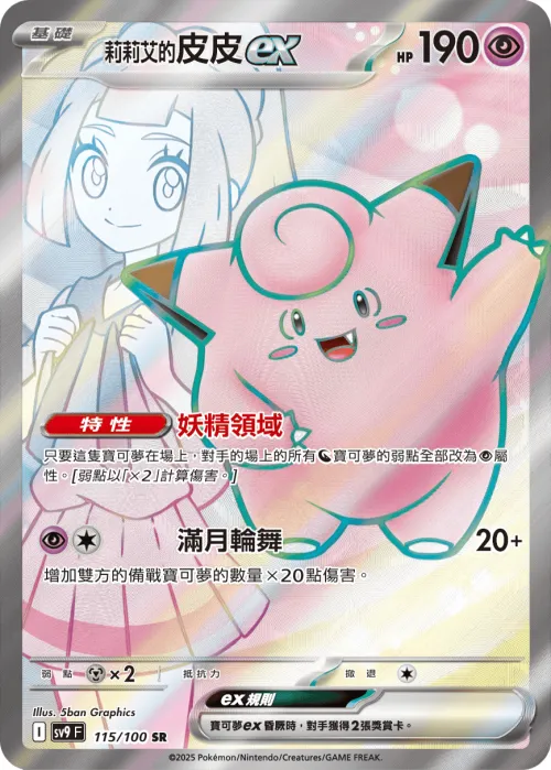 Lillie's Clefairy ex