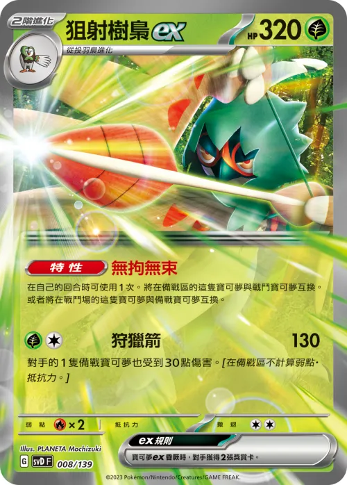 Decidueye ex