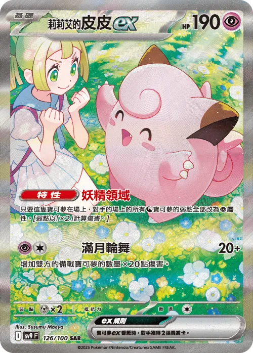 Lillie's Clefairy ex