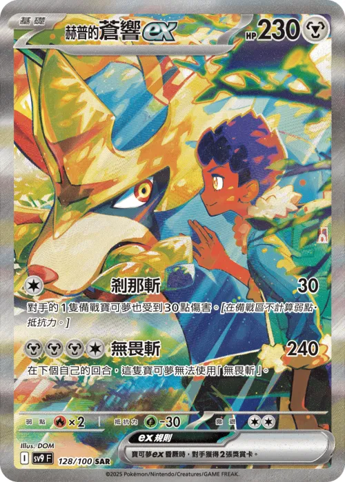 Hop's Zacian ex