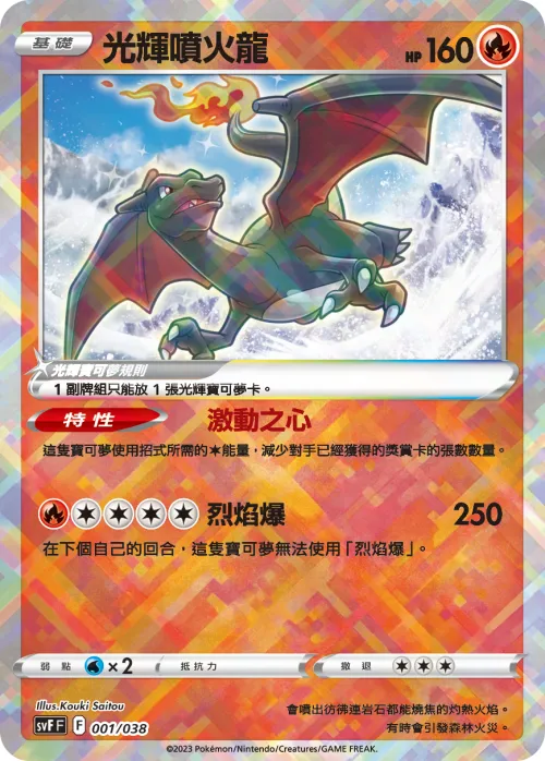 Radiant Charizard