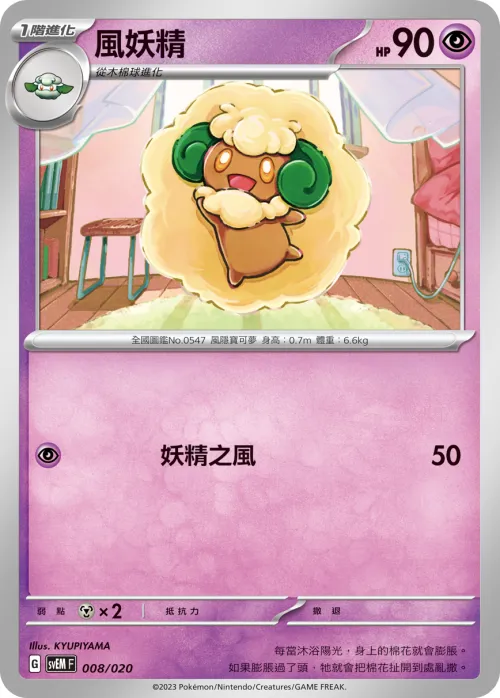 Whimsicott