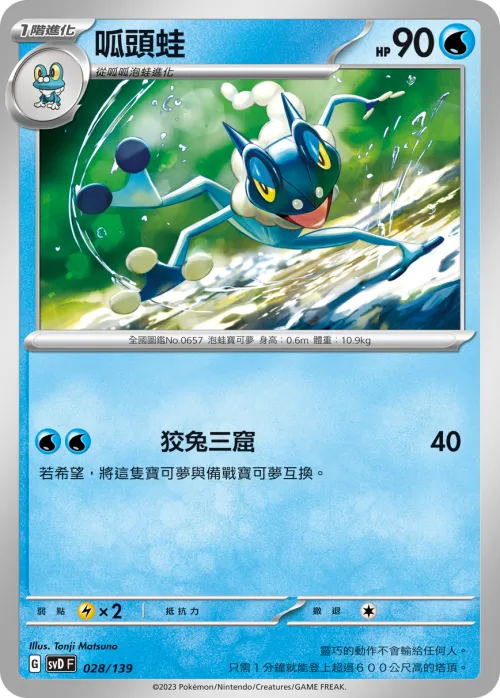 Frogadier