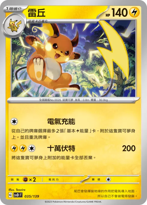 Raichu
