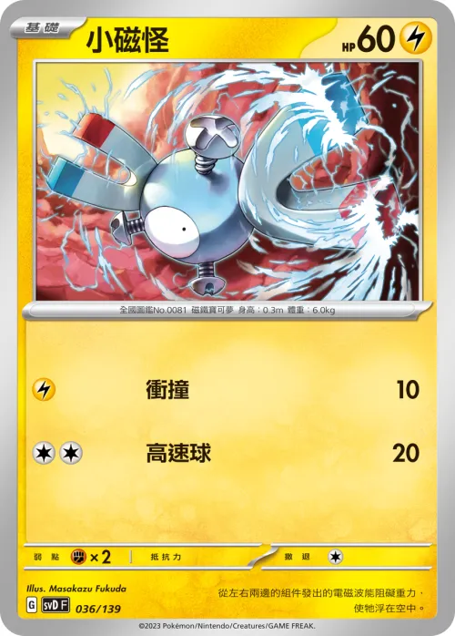 Magnemite